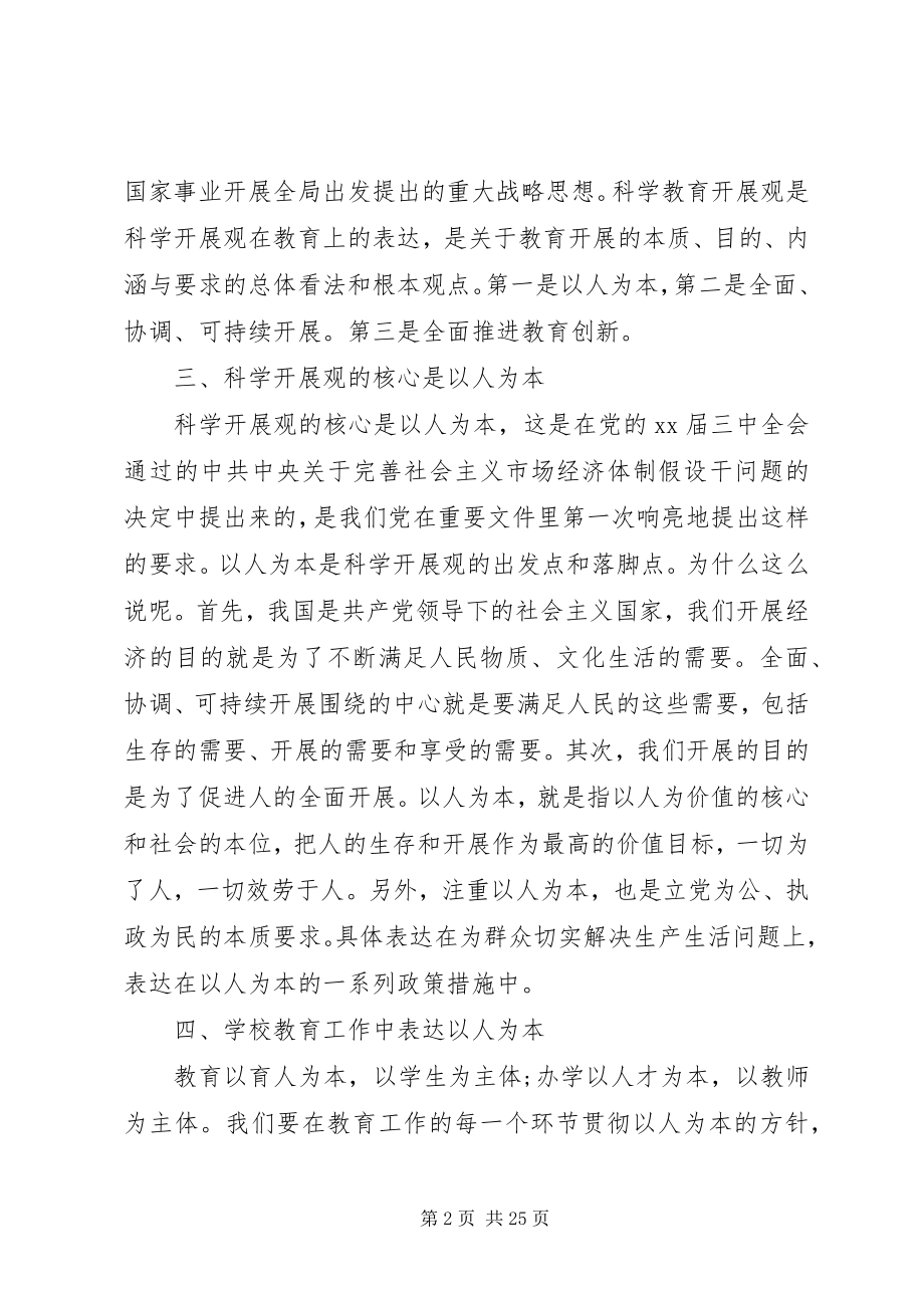 2023年学校党课讲稿5篇.docx_第2页