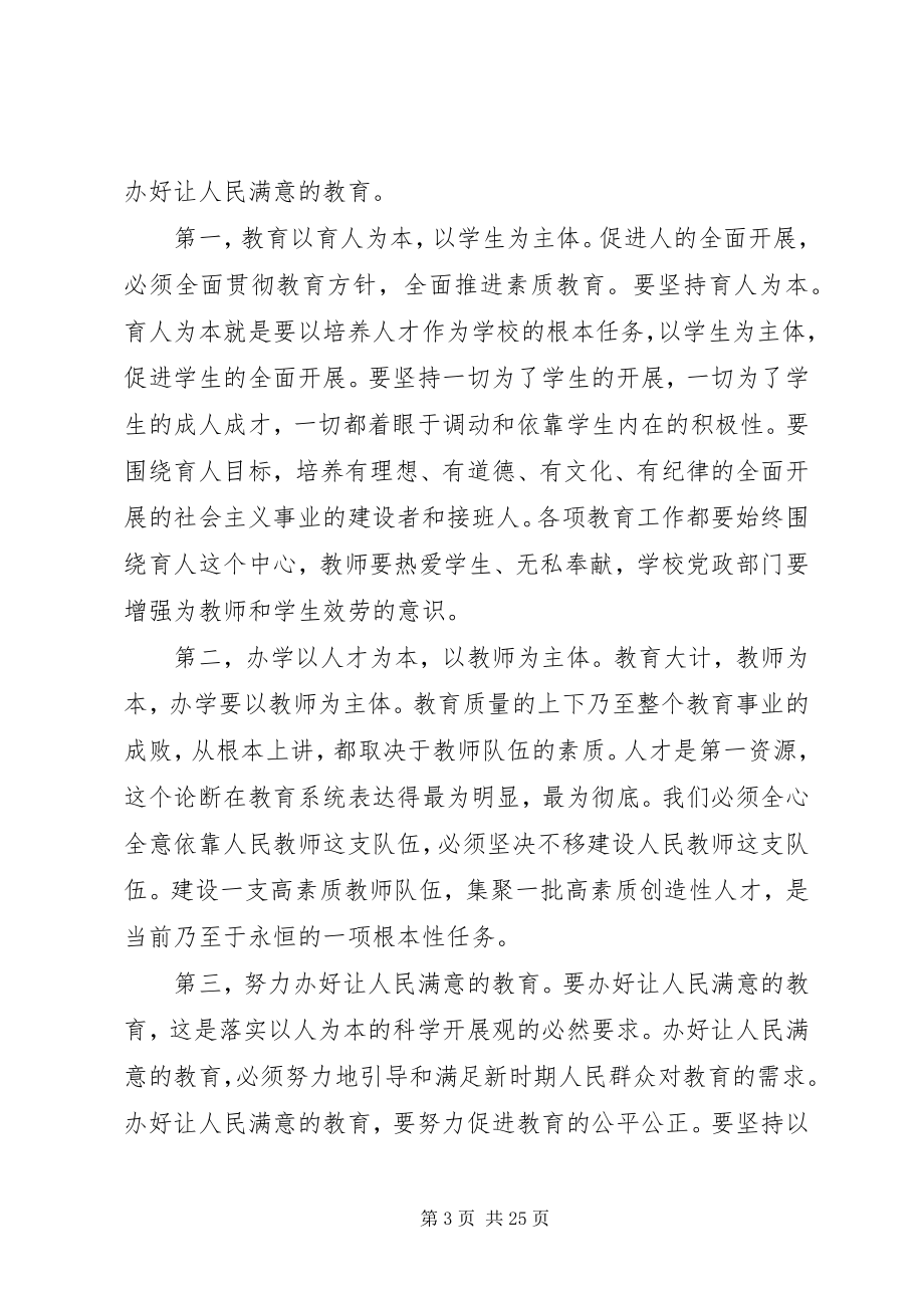 2023年学校党课讲稿5篇.docx_第3页