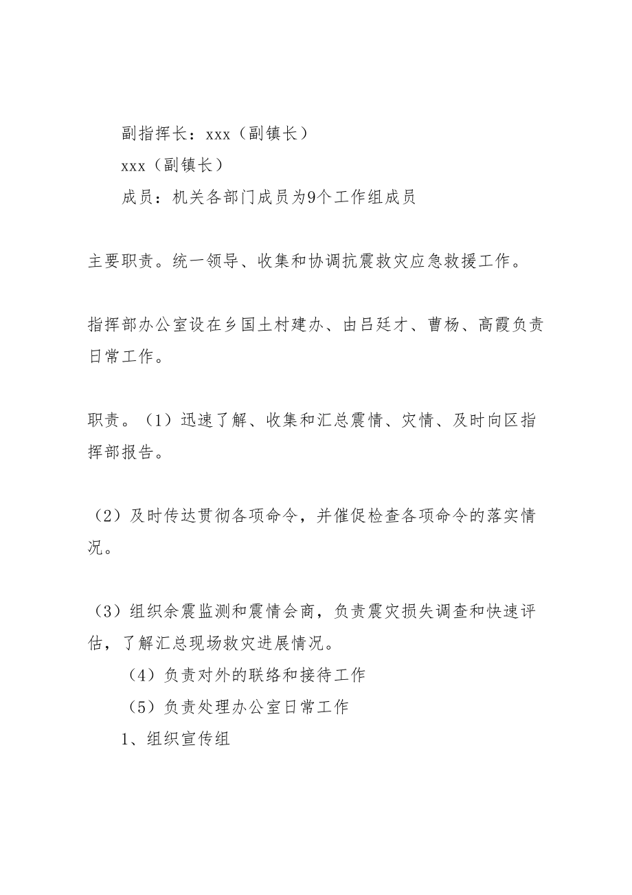 2023年乡镇防震减灾应急预案.doc_第2页