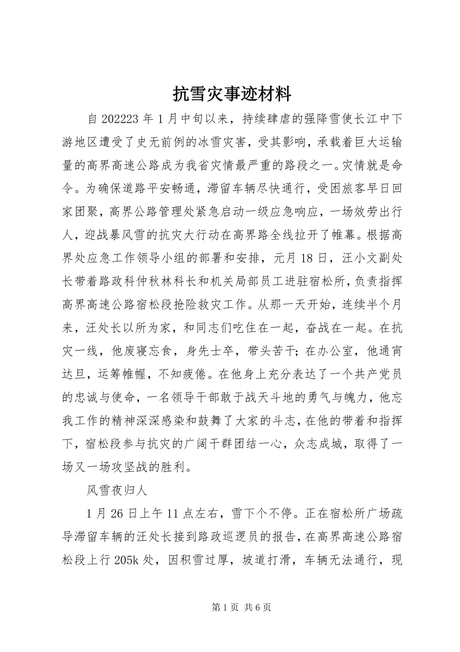 2023年抗雪灾事迹材料.docx_第1页