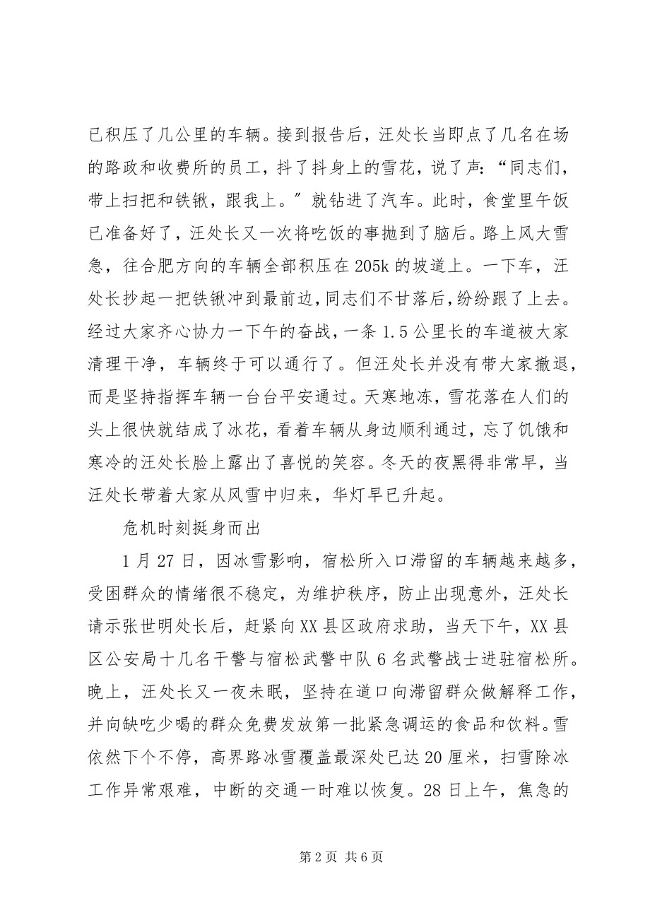 2023年抗雪灾事迹材料.docx_第2页