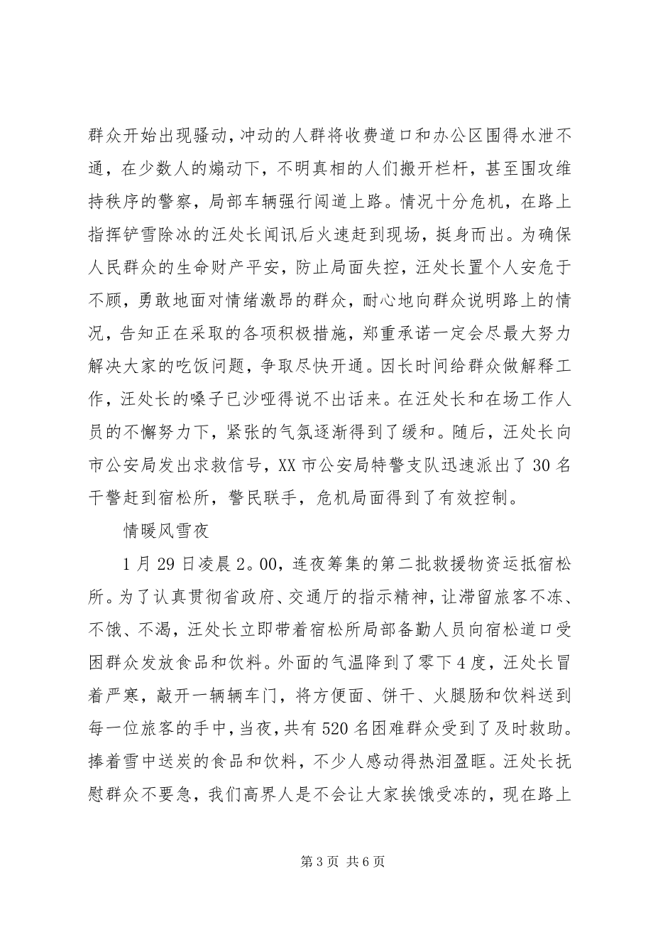 2023年抗雪灾事迹材料.docx_第3页