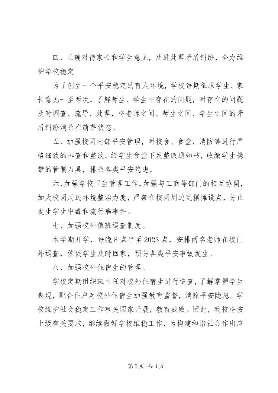 2023年学校综治维稳工作汇报.docx_第2页