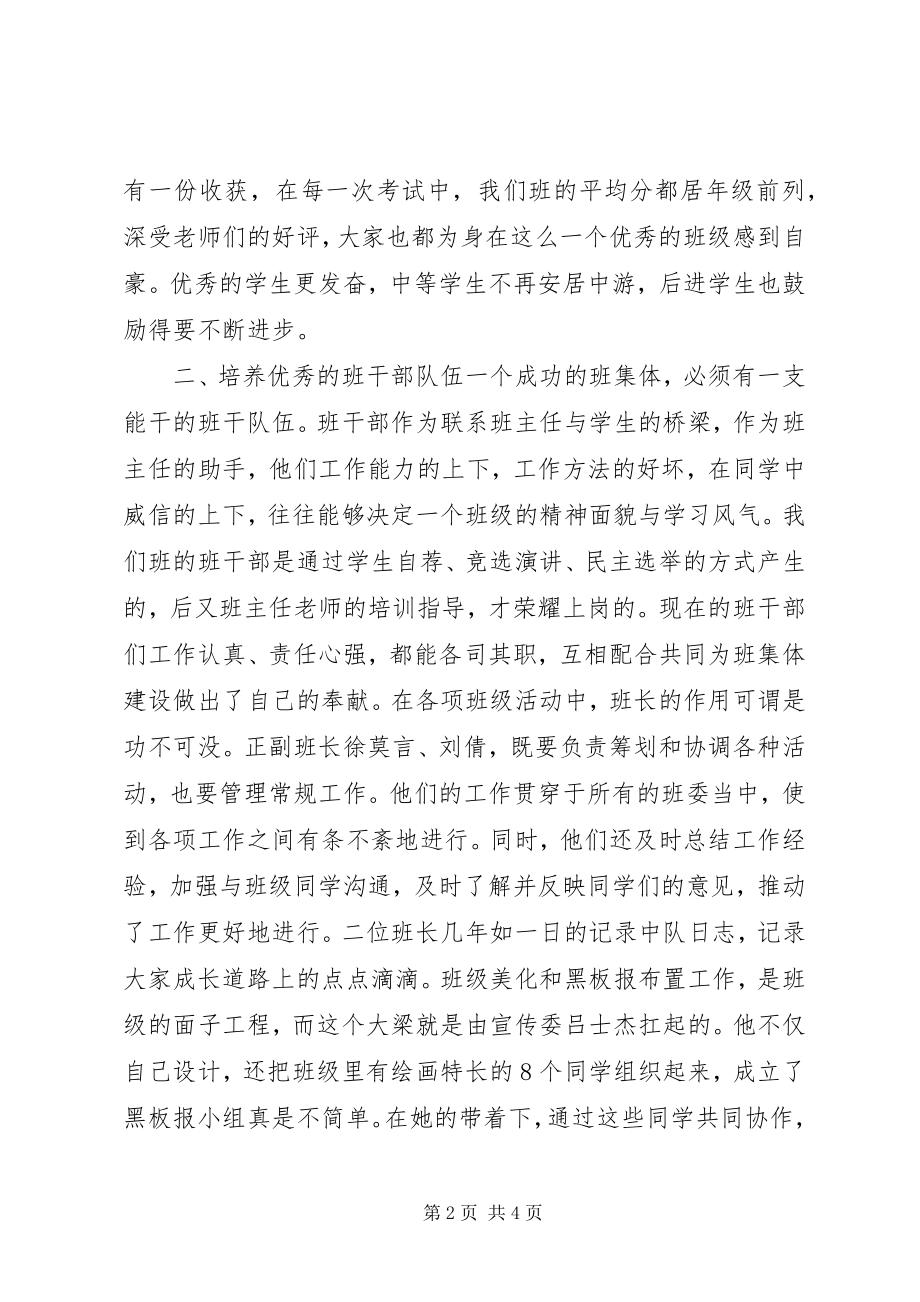 2023年优秀班集体事迹介绍.docx_第2页