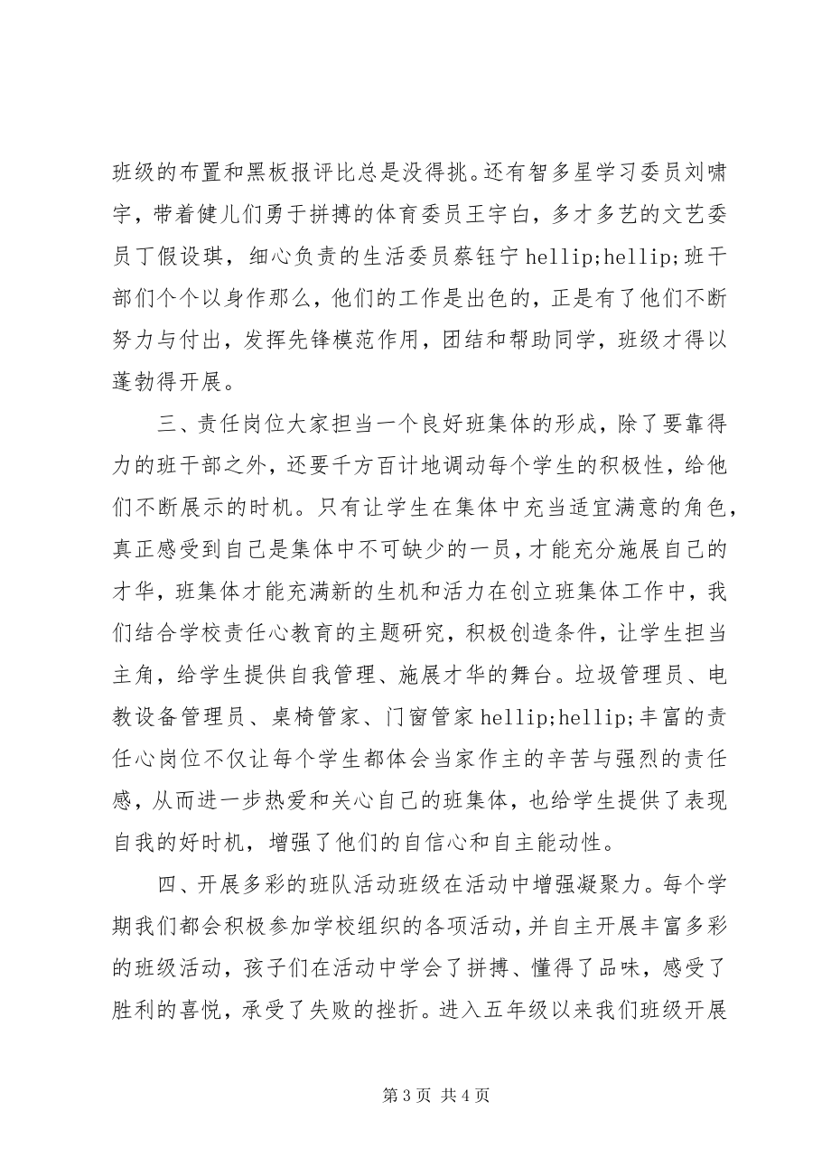 2023年优秀班集体事迹介绍.docx_第3页