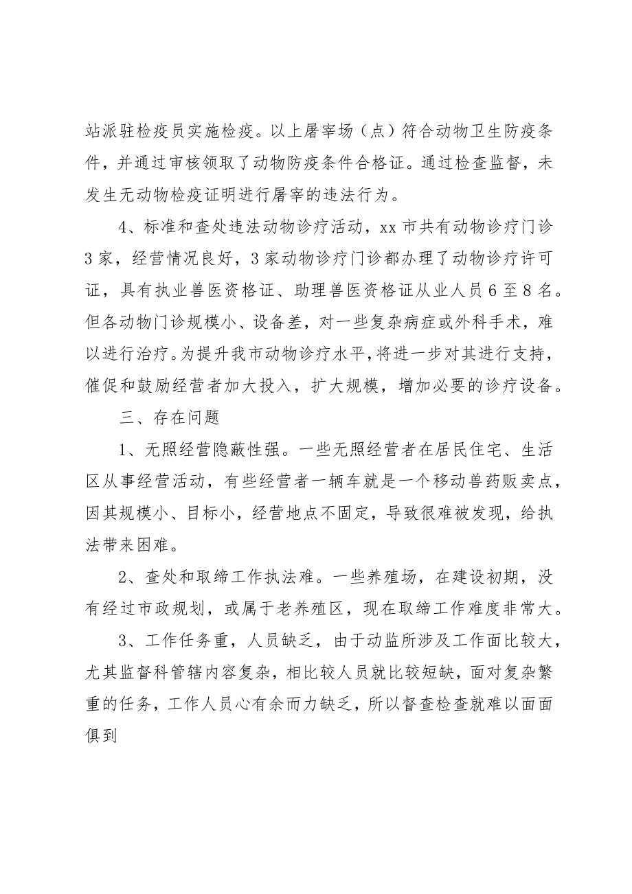 2023年畜牧兽医局某年查处无证无照经营工作总结新编.docx_第3页