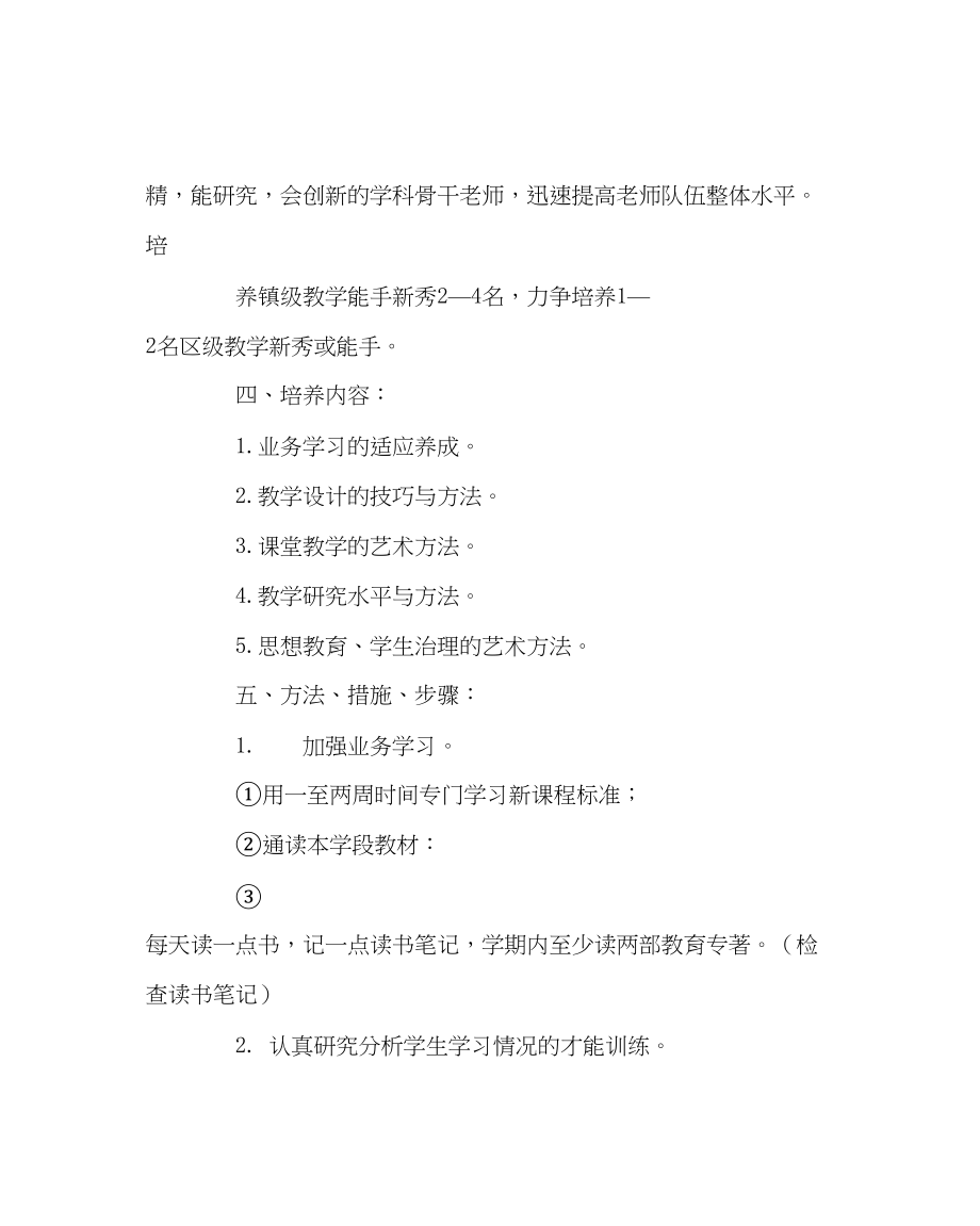 2023年教务处青年教师培养工作计划.docx_第2页