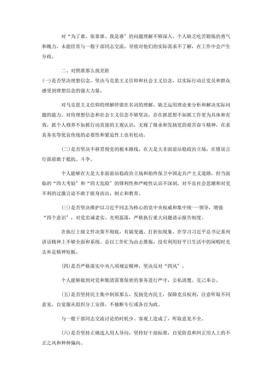 2023年审计局个人对照检查材料2.docx_第2页