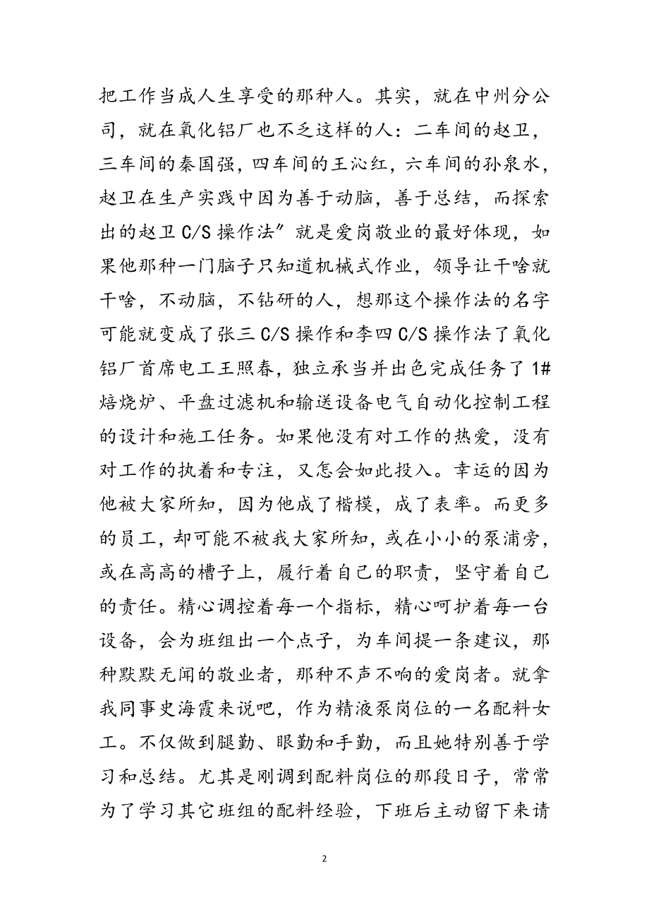 2023年车间工人爱岗敬业精彩发言材料范文.doc_第2页