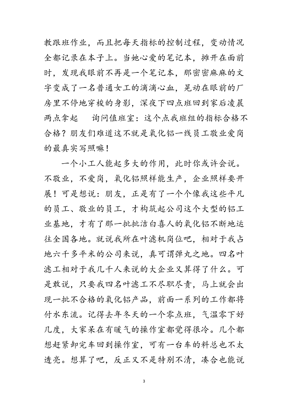 2023年车间工人爱岗敬业精彩发言材料范文.doc_第3页