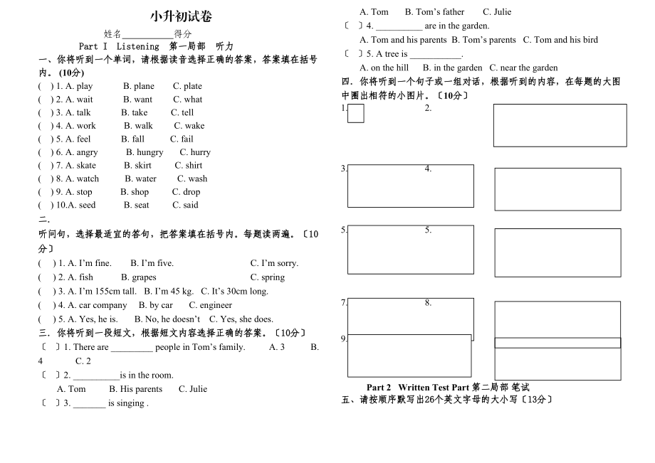 2023年小升初英语毕业试卷2.docx_第1页