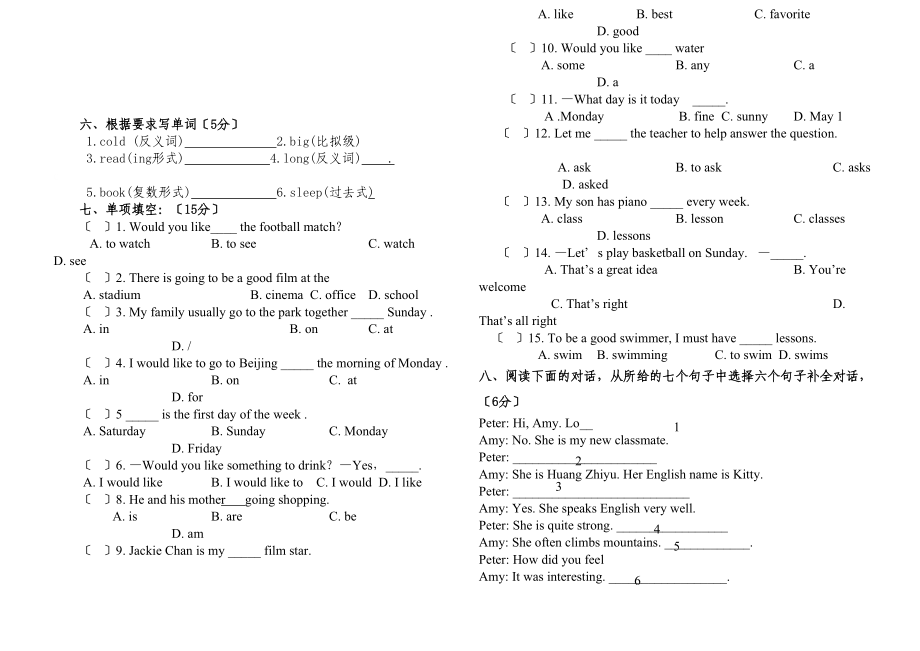 2023年小升初英语毕业试卷2.docx_第2页