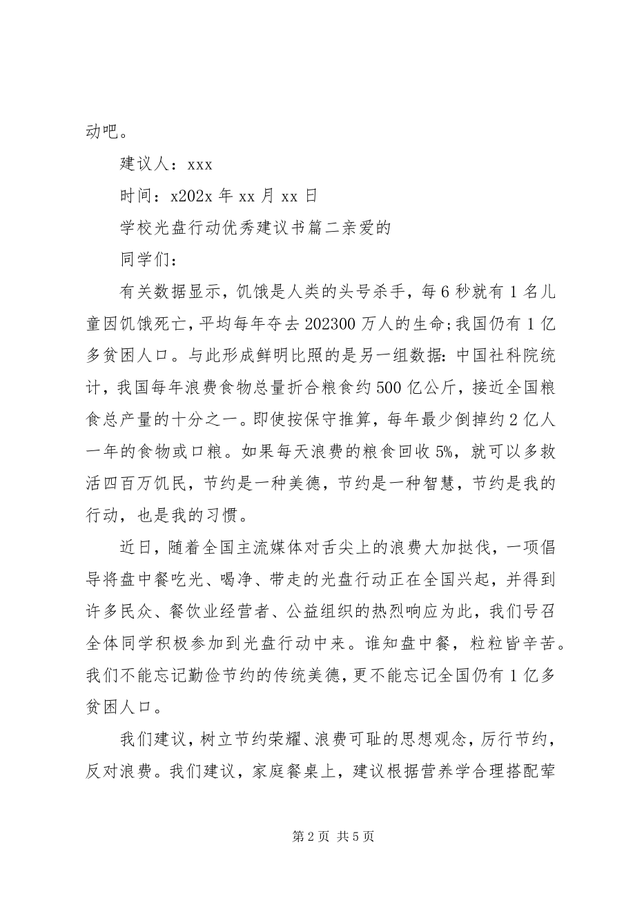 2023年学校光盘行动优秀倡议书.docx_第2页