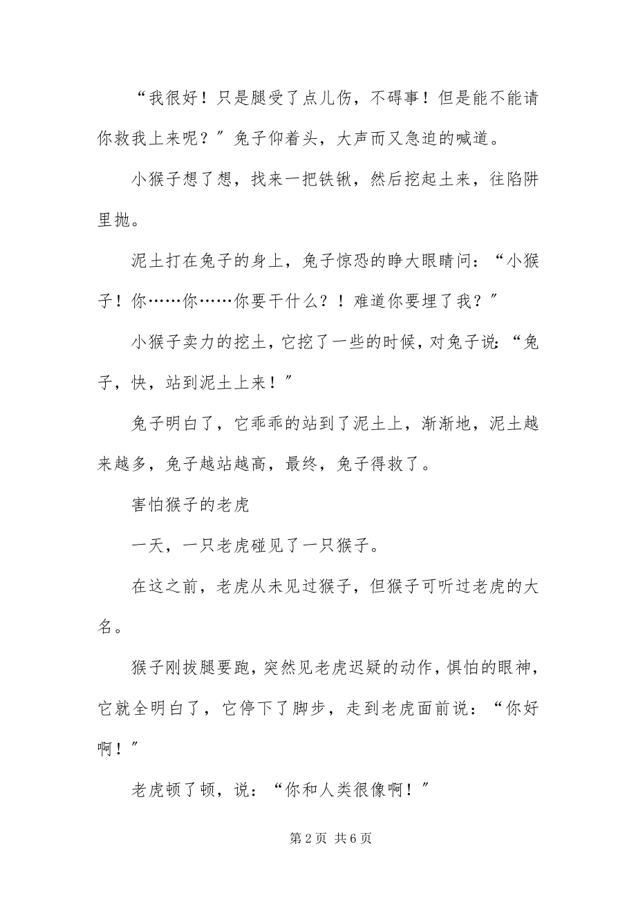 2023年益智小故事.docx_第2页