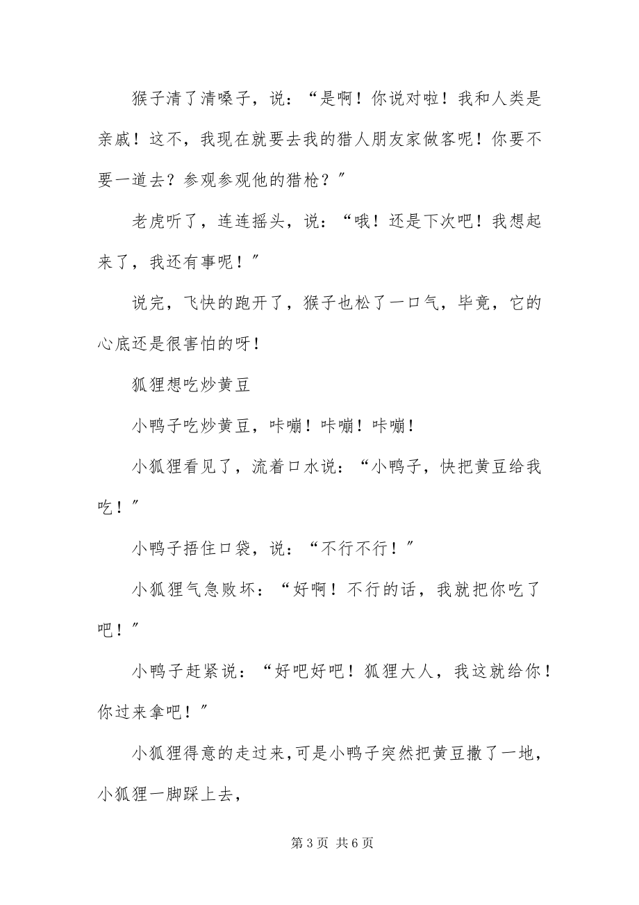 2023年益智小故事.docx_第3页