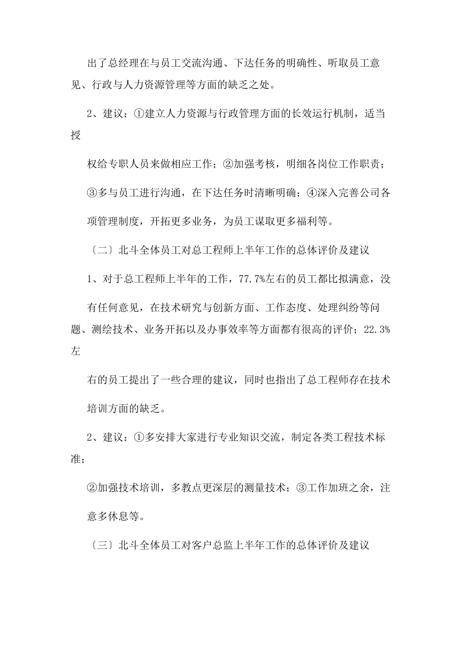 2023年评语大全之对管理层评语2.docx_第2页