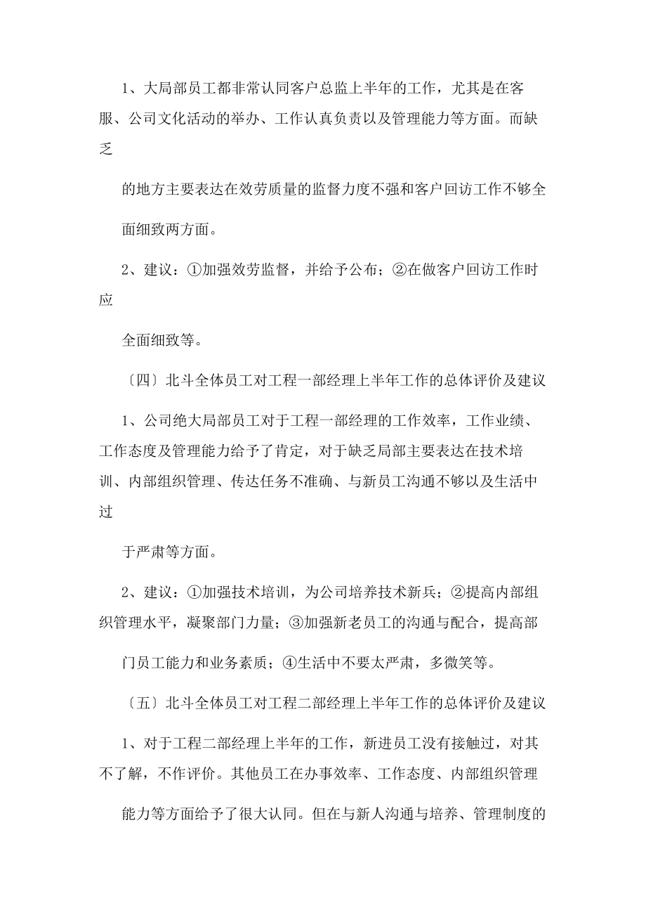 2023年评语大全之对管理层评语2.docx_第3页