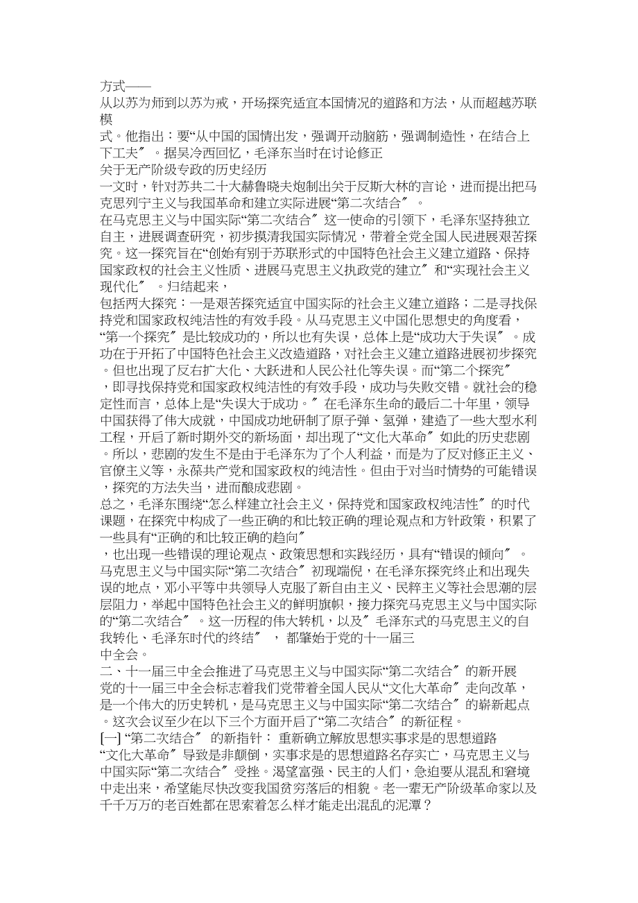 2023年十一届全会召开时间.docx_第2页