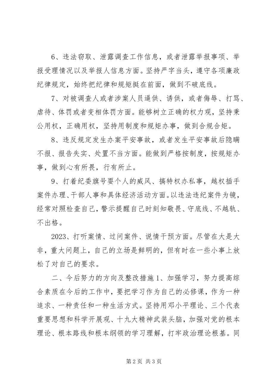 2023年以案促改个人讲话材料范本.docx_第2页