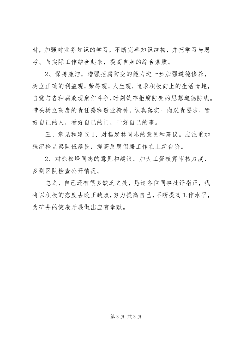 2023年以案促改个人讲话材料范本.docx_第3页