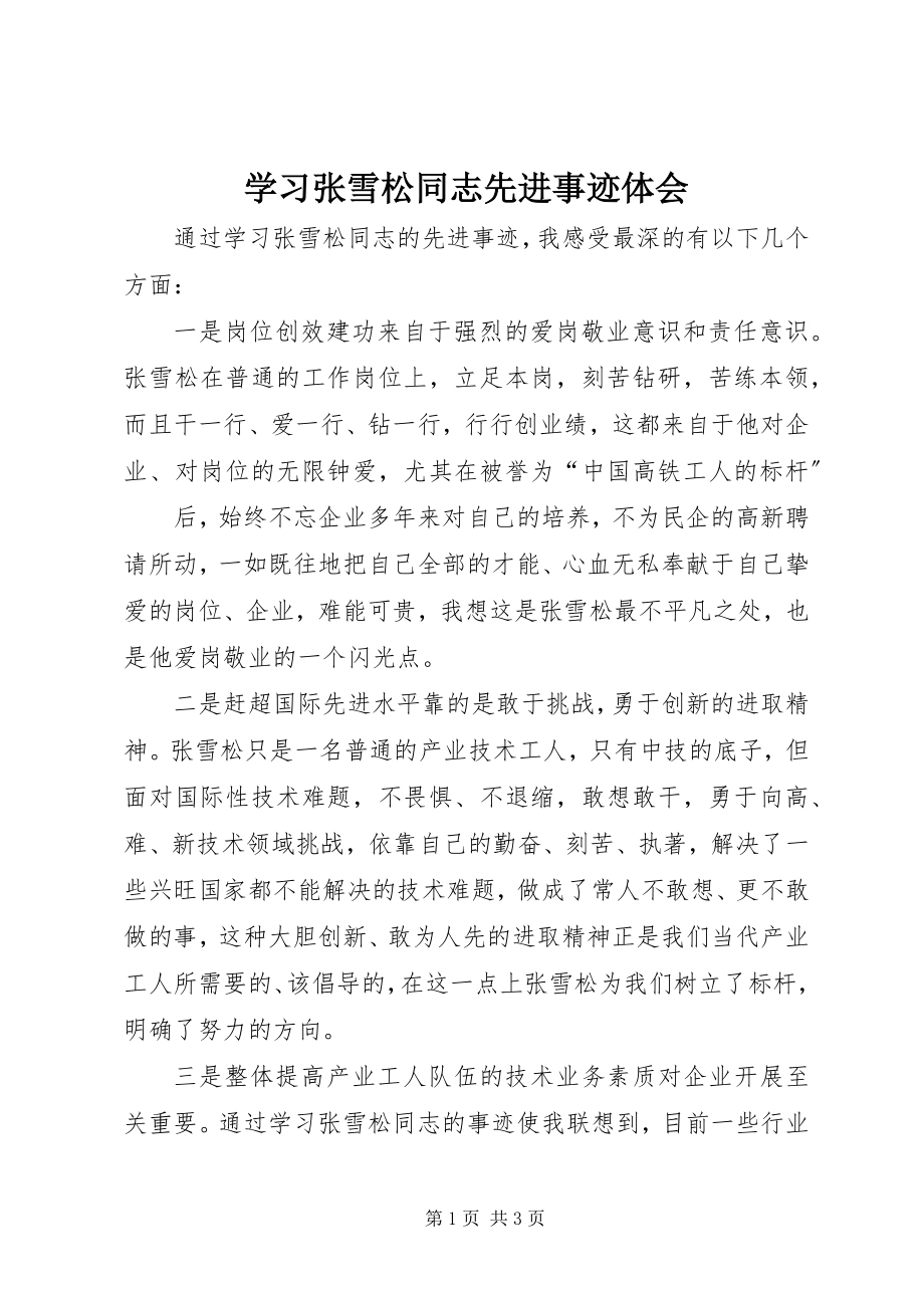 2023年学习张雪松同志先进事迹体会.docx_第1页