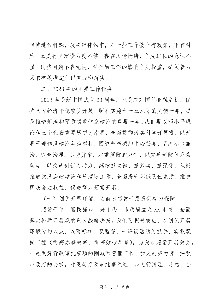 2023年环保工作总结会议致辞.docx_第2页