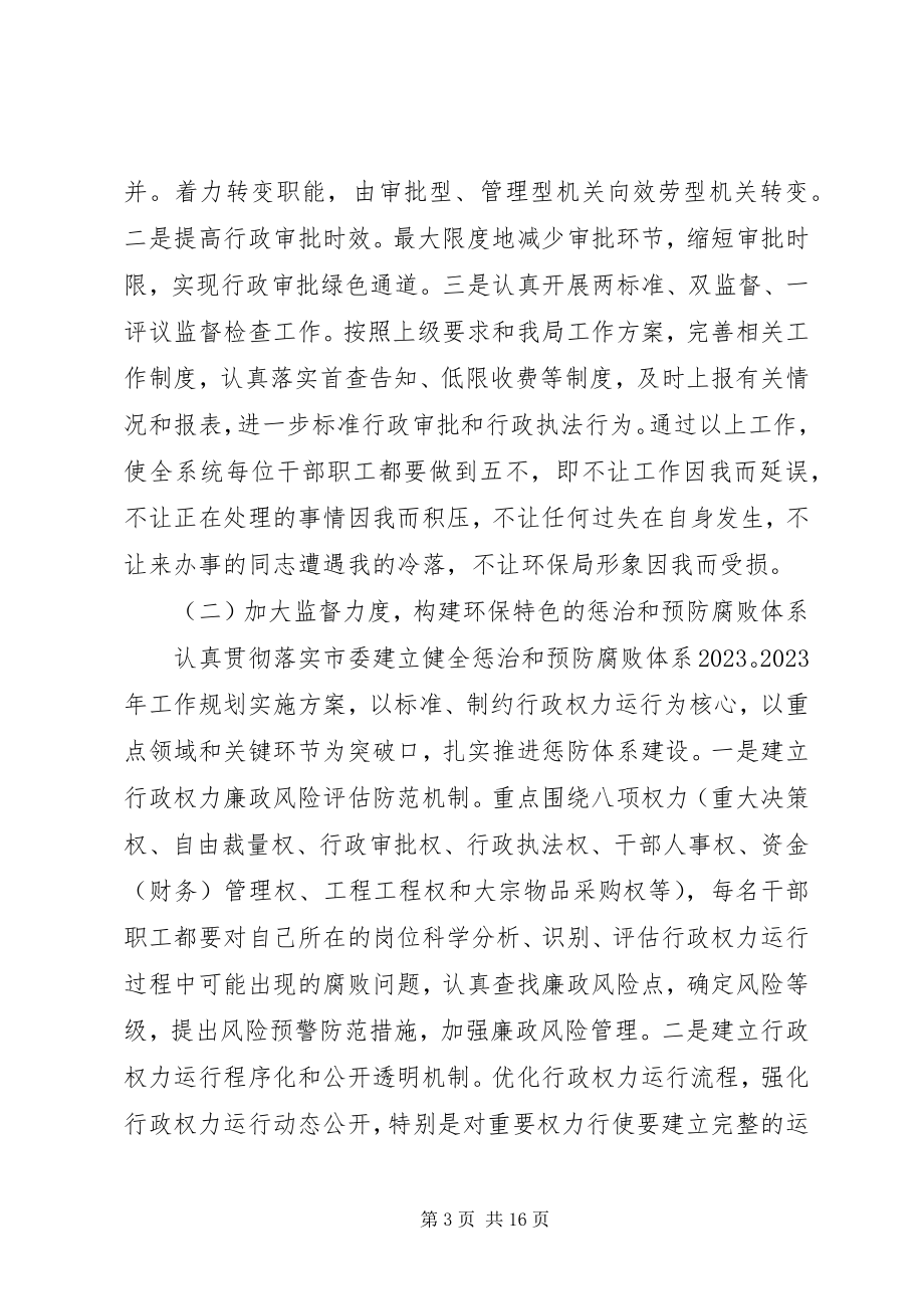 2023年环保工作总结会议致辞.docx_第3页