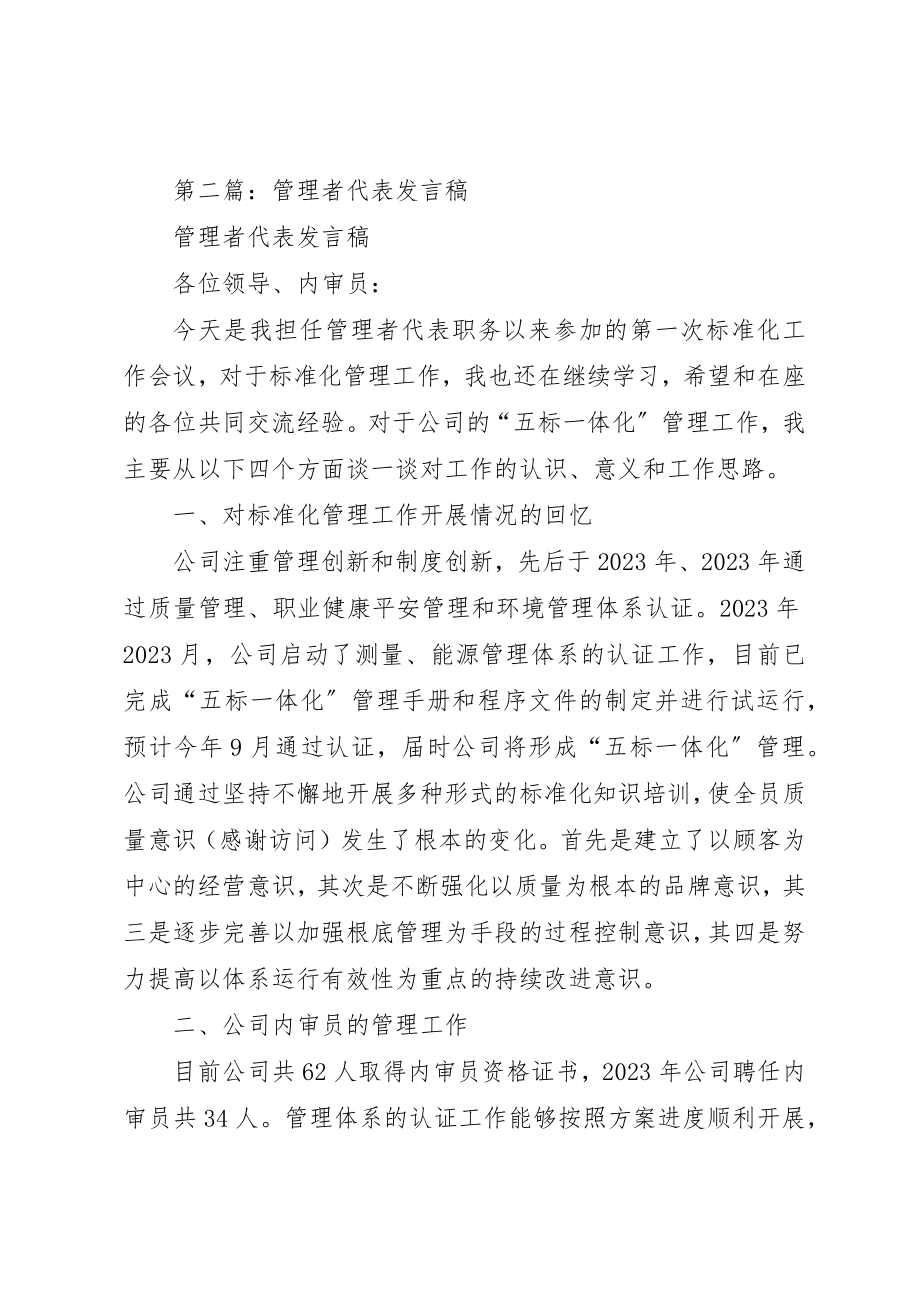 2023年xx管理者代表讲话稿新编.docx_第3页