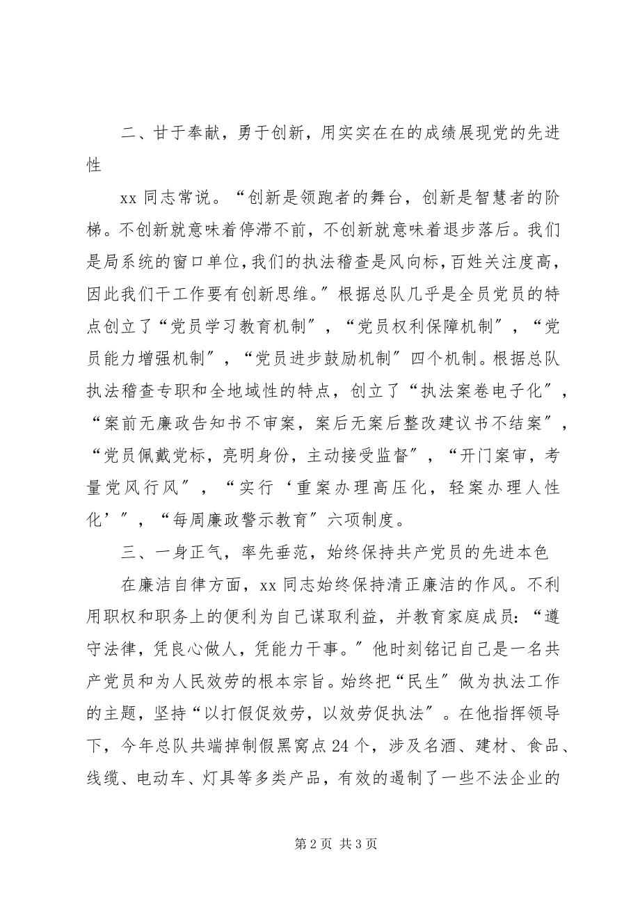 2023年市质监局个人先进事迹材料.docx_第2页