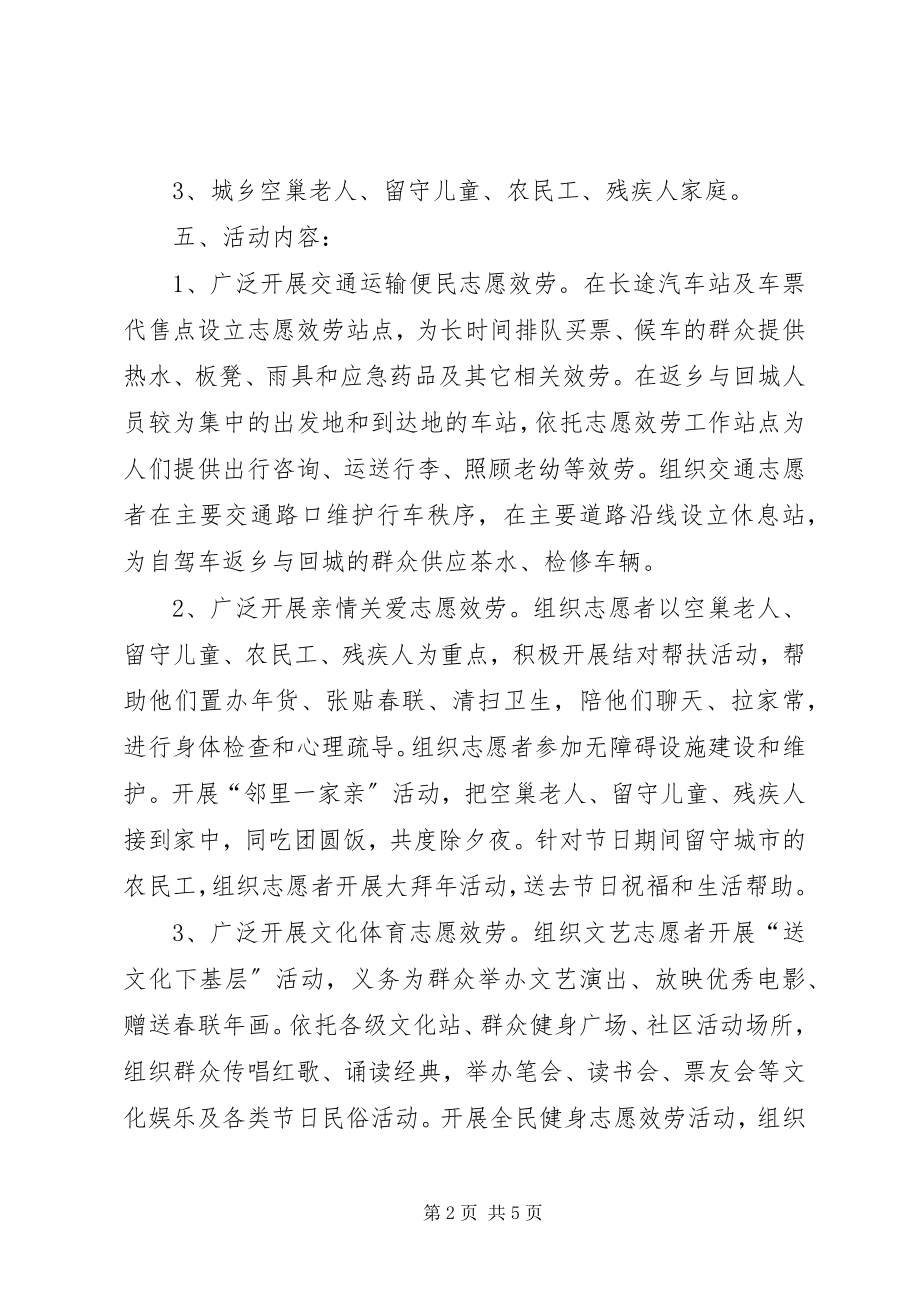 2023年xx社区春节期间学雷锋志愿服务活动方案.docx_第2页