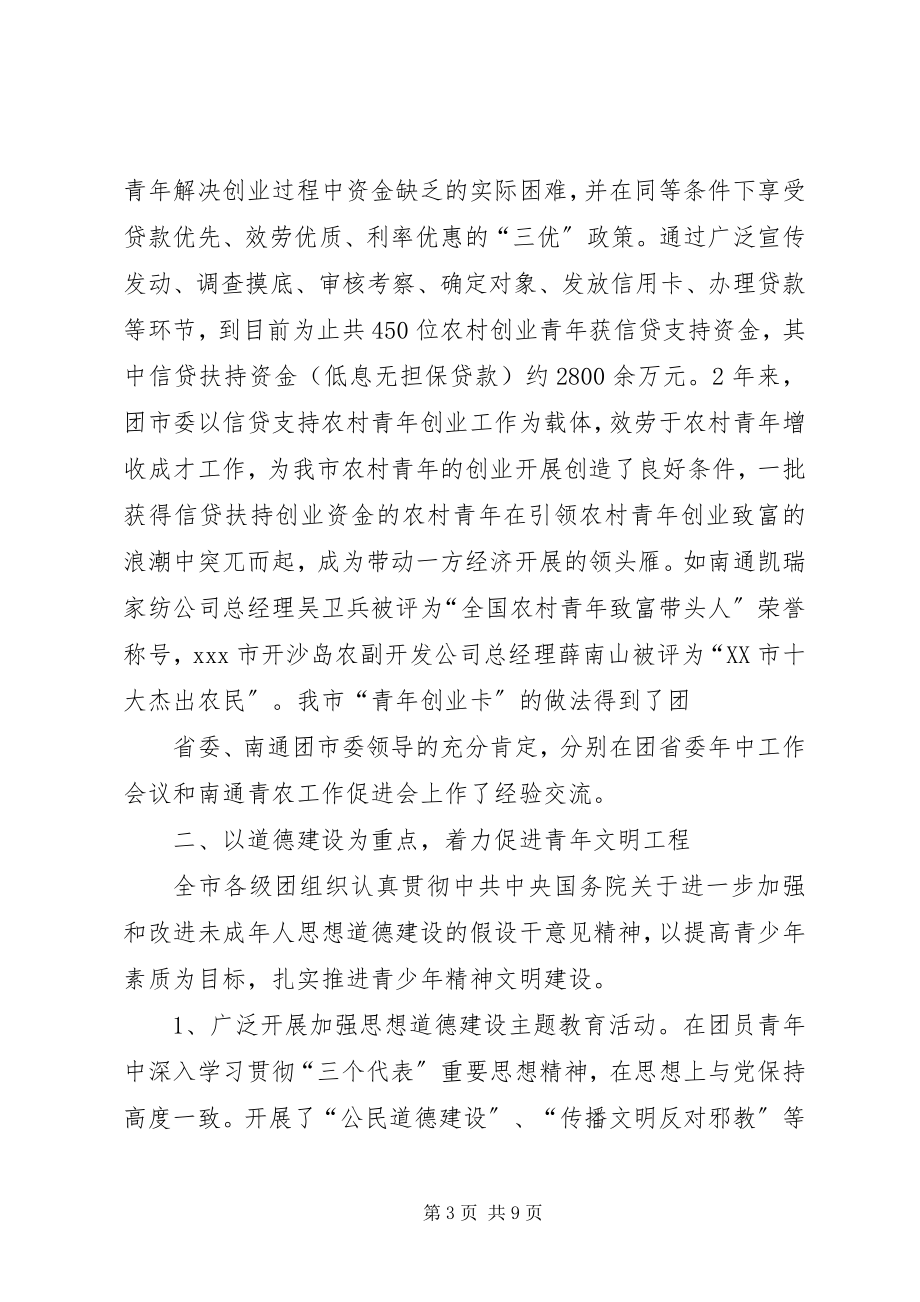 2023年团市委年工作总结和年工作打算.docx_第3页