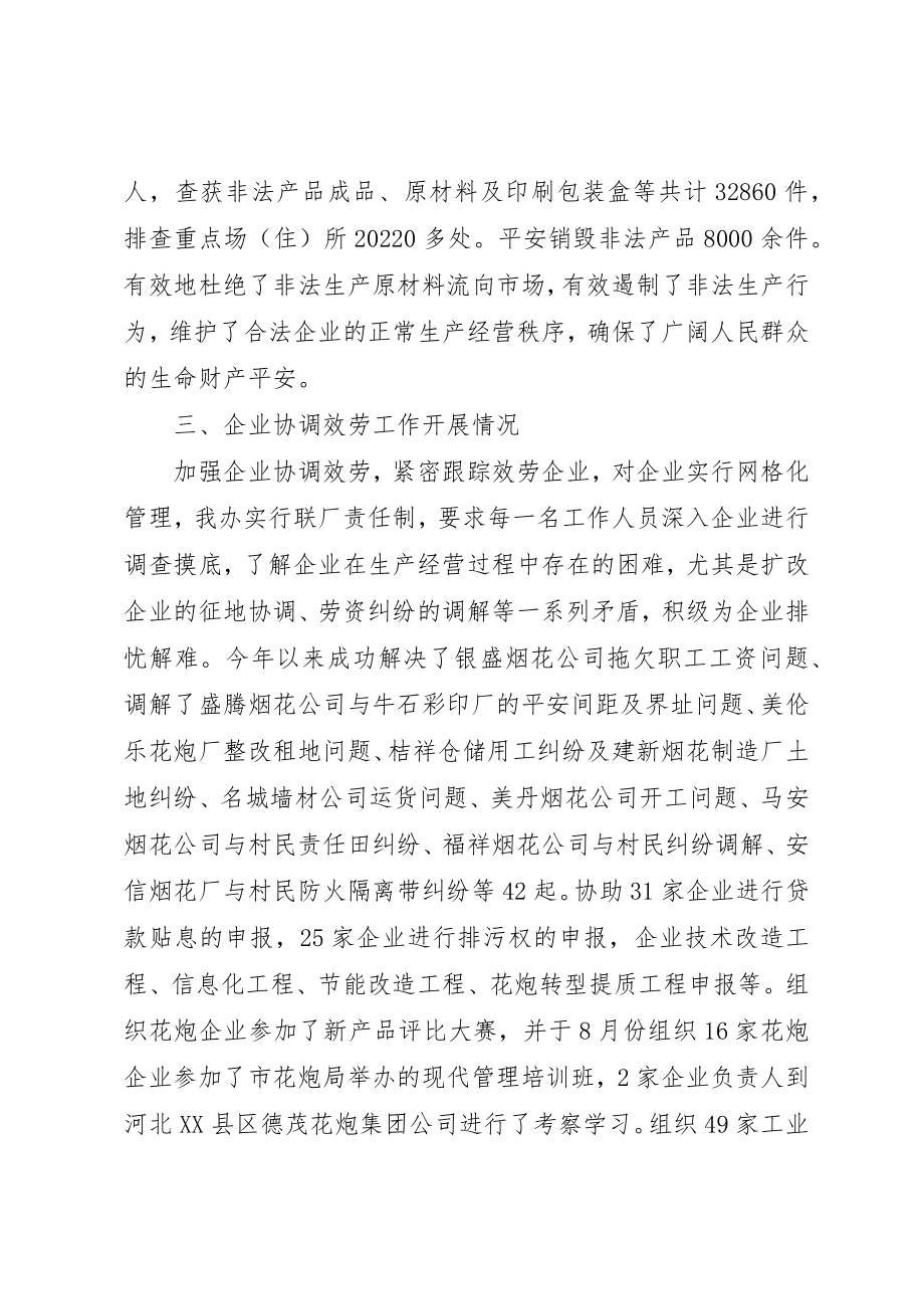 2023年打非企业办年度工作总结新编.docx_第2页