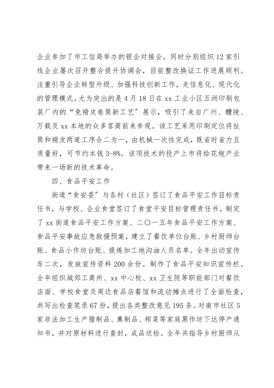 2023年打非企业办年度工作总结新编.docx_第3页