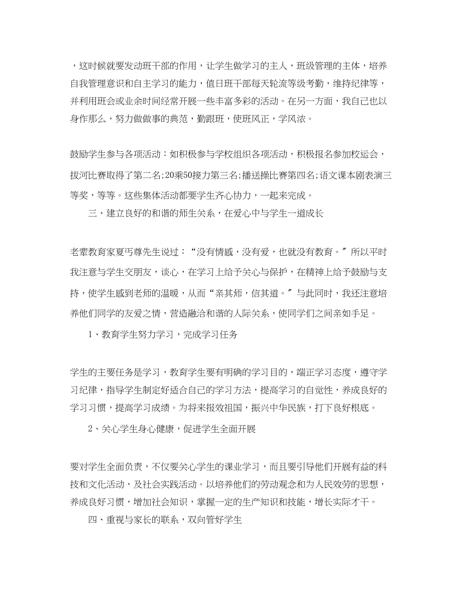 2023年班主任教师学期期末总结.docx_第2页