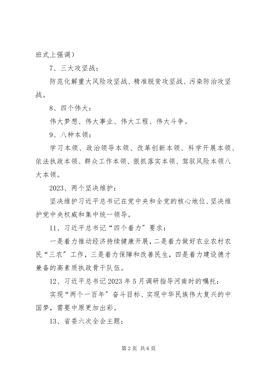 2023年省委十届六次全会暨省委工作会议应知应会内容.docx_第2页