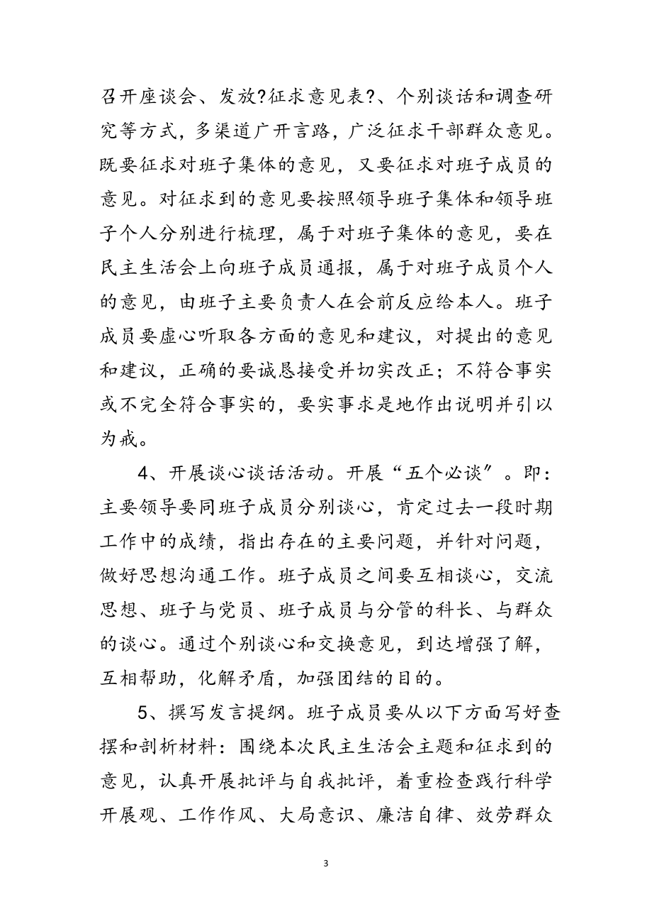 2023年卫生院党支部学习实践科学发展观实施方案范文.doc_第3页