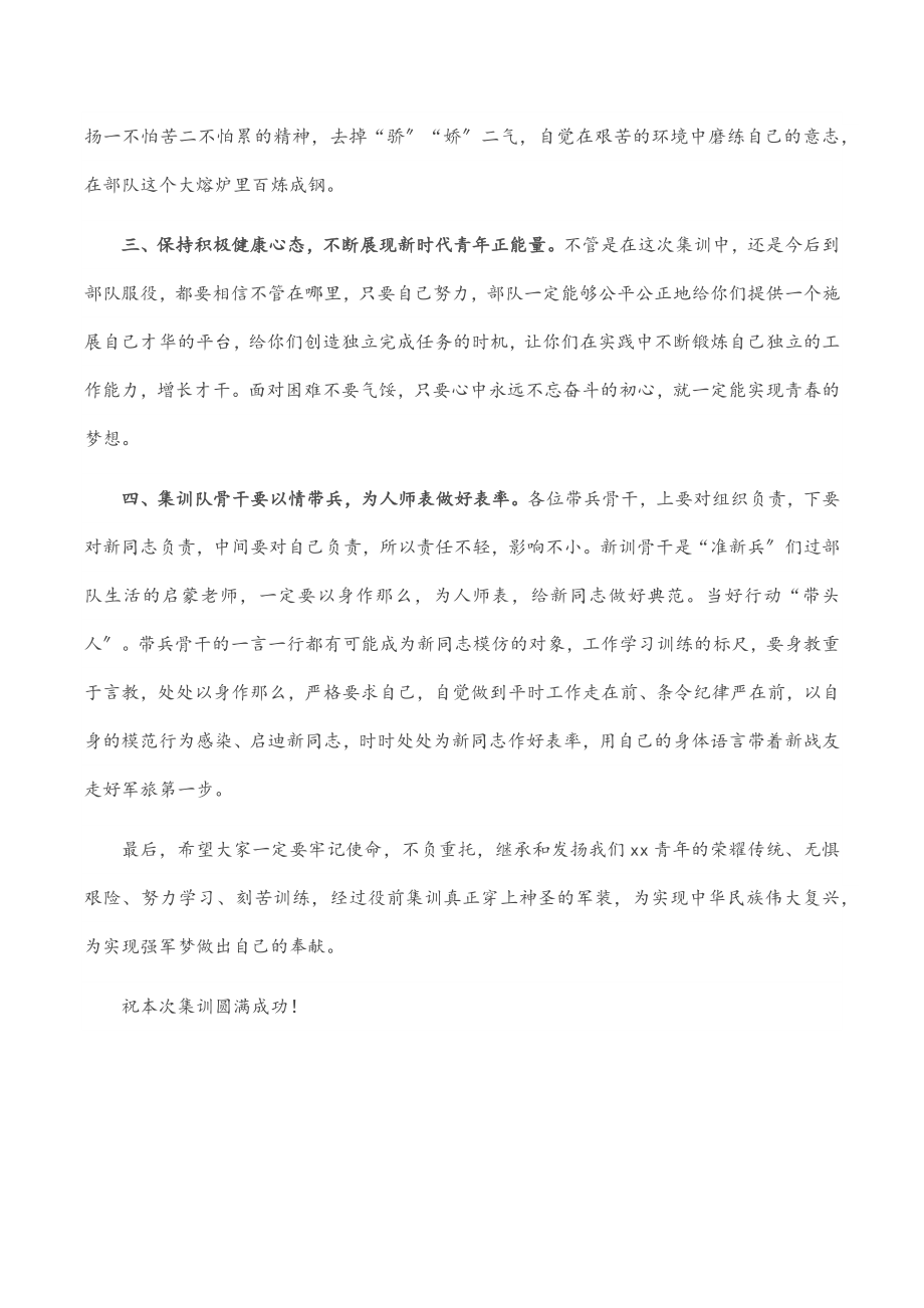 2023年在役前训练动员会上的讲话.docx_第2页