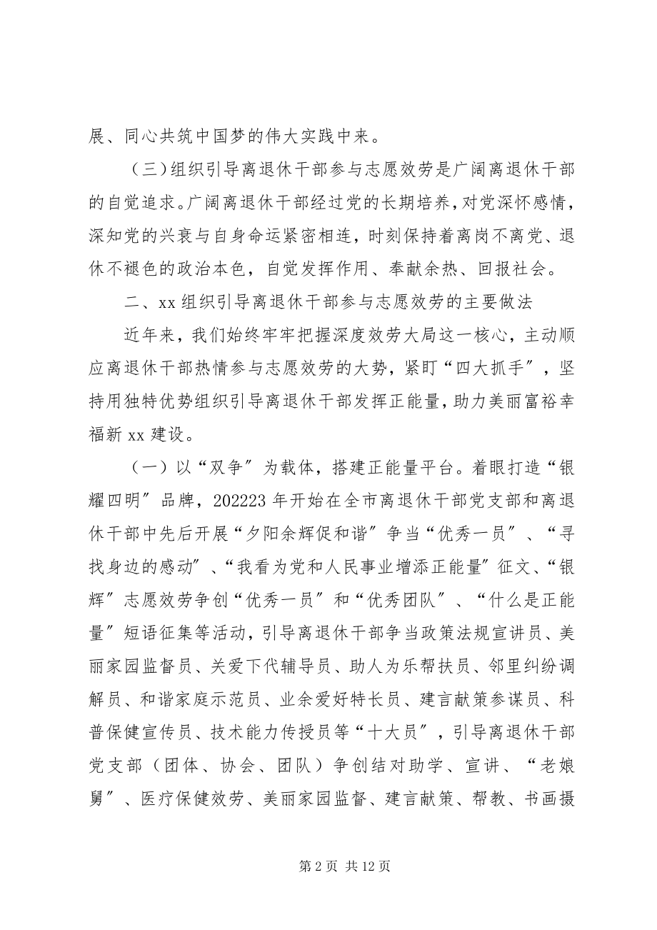 2023年引导离退休干部参与志愿服务的实践与思考.docx_第2页