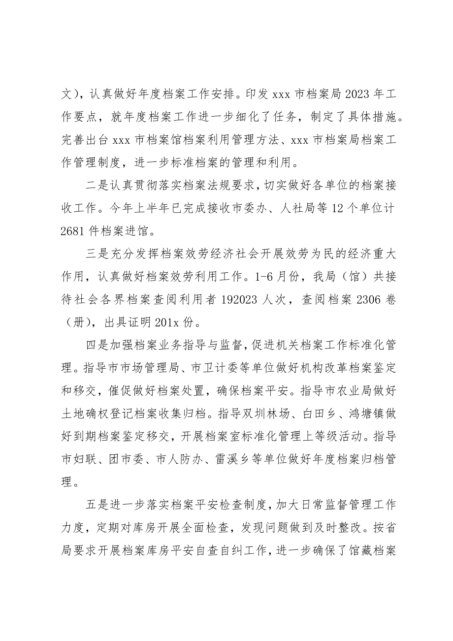 2023年档案局上半年工作总结及下半年工作安排新编.docx_第2页