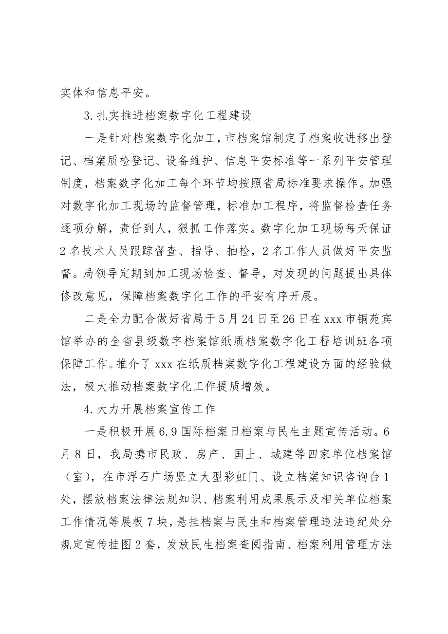 2023年档案局上半年工作总结及下半年工作安排新编.docx_第3页