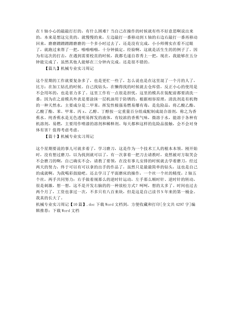 2023年机械专业实习周记10篇.docx_第3页