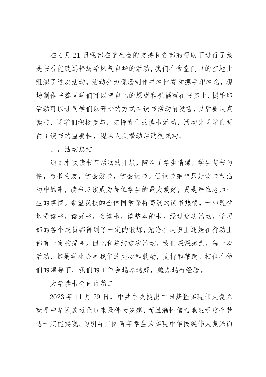 2023年大学读书会评议新编.docx_第2页