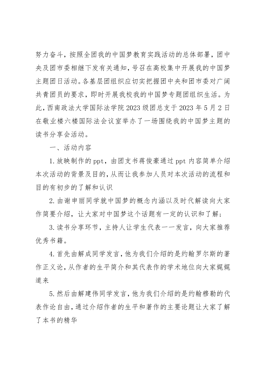 2023年大学读书会评议新编.docx_第3页