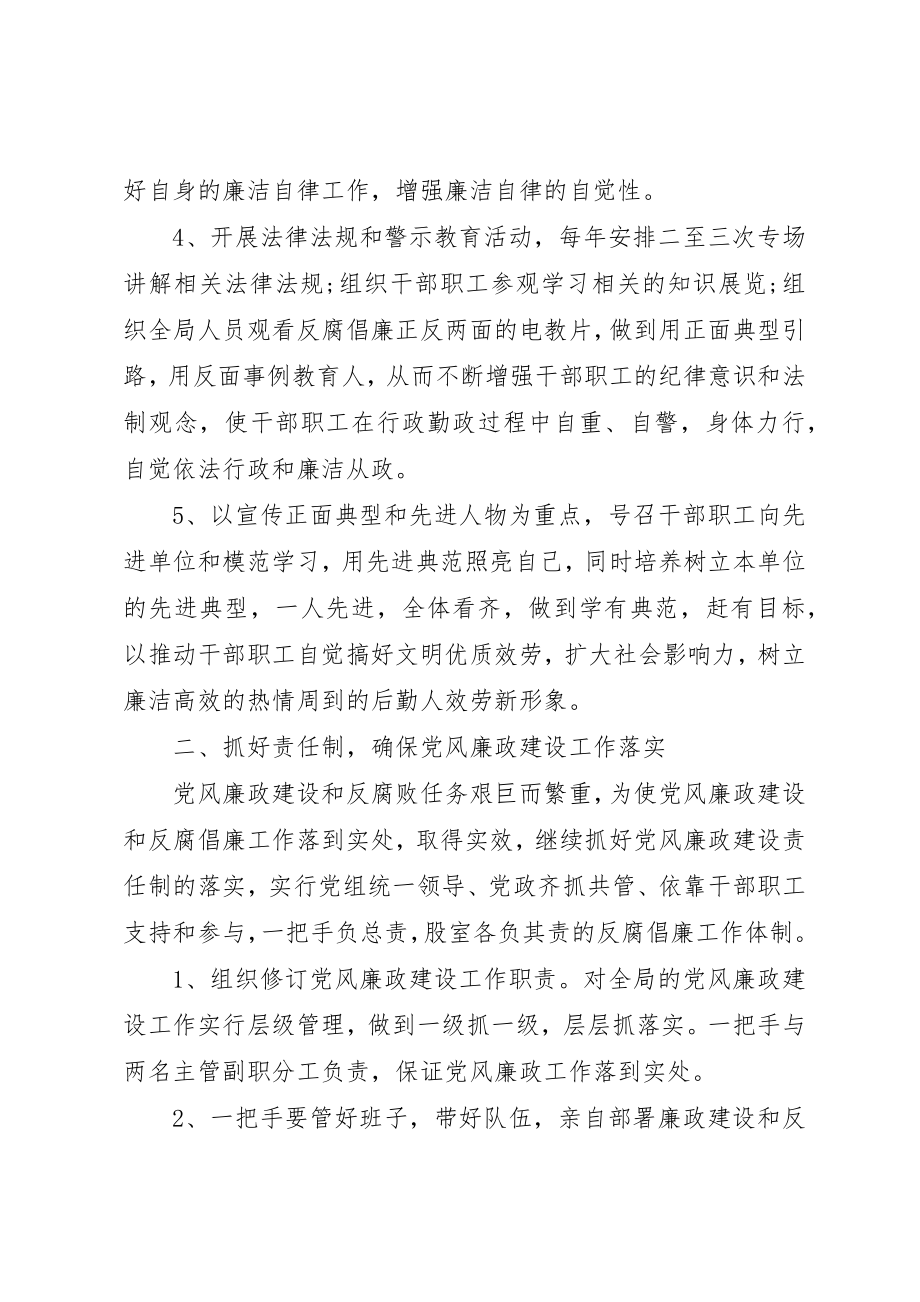 2023年党风廉政建设个人工作计划某年.docx_第2页