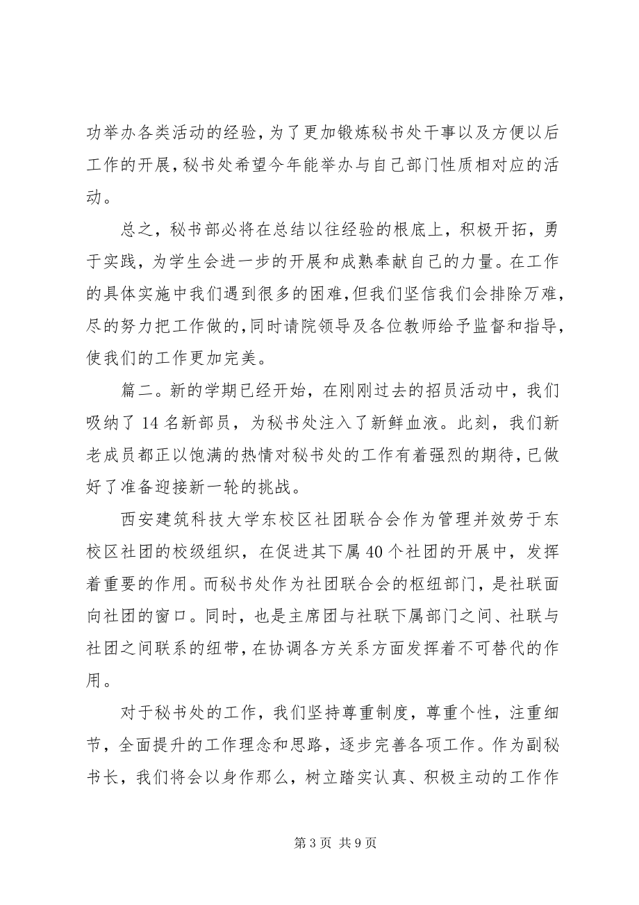 2023年社联秘书部工作计划多篇.docx_第3页