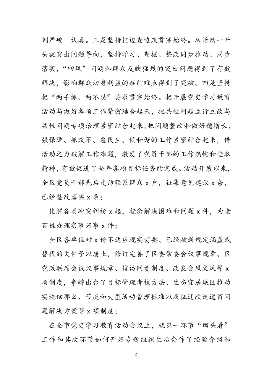 2023年区委组织部长在全区党建工作会议上的讲话.docx_第2页