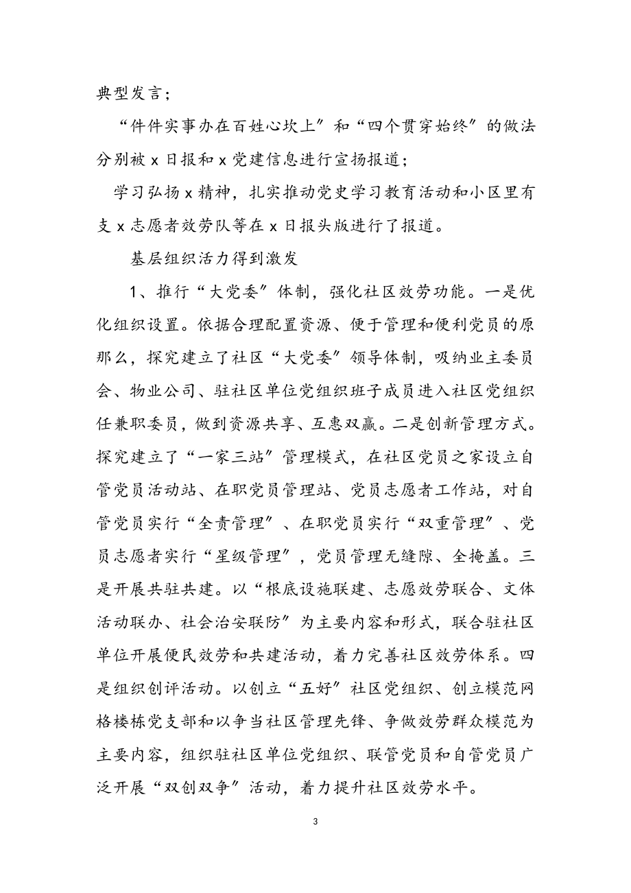 2023年区委组织部长在全区党建工作会议上的讲话.docx_第3页