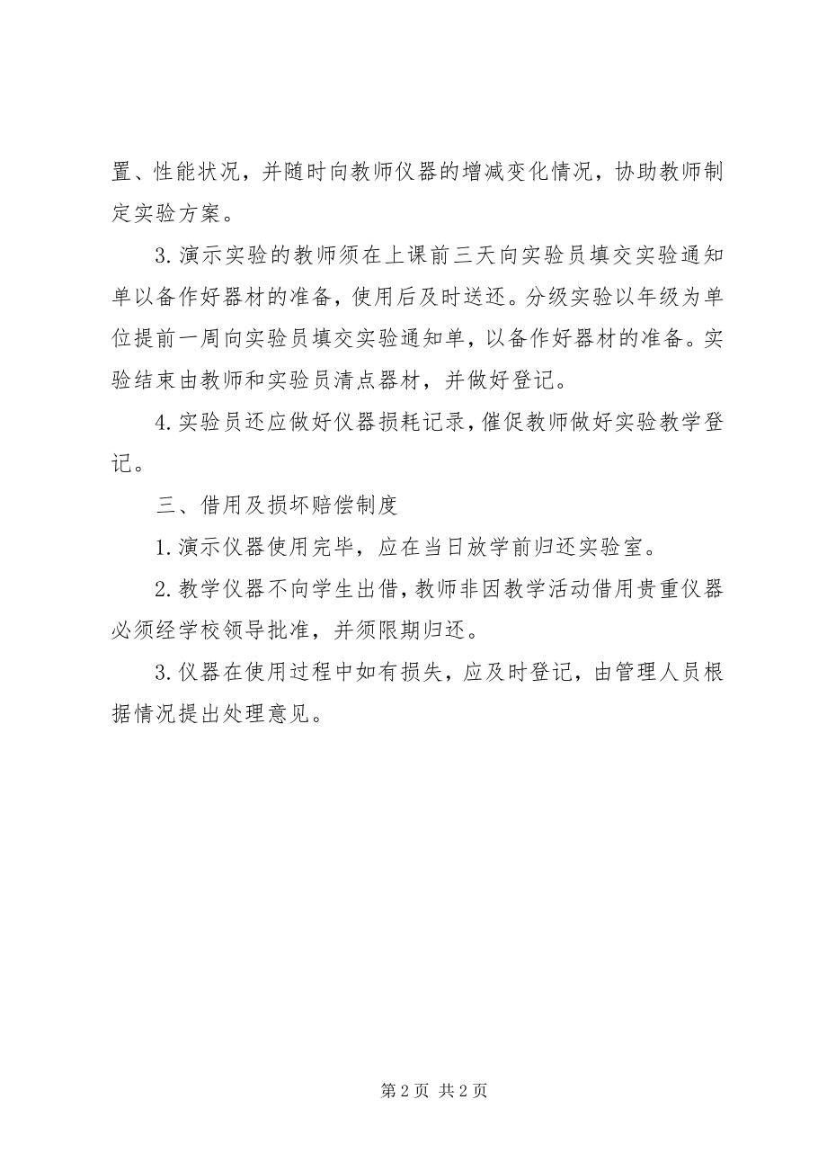 2023年徒司中学实验仪器管理损坏赔偿制度.docx_第2页