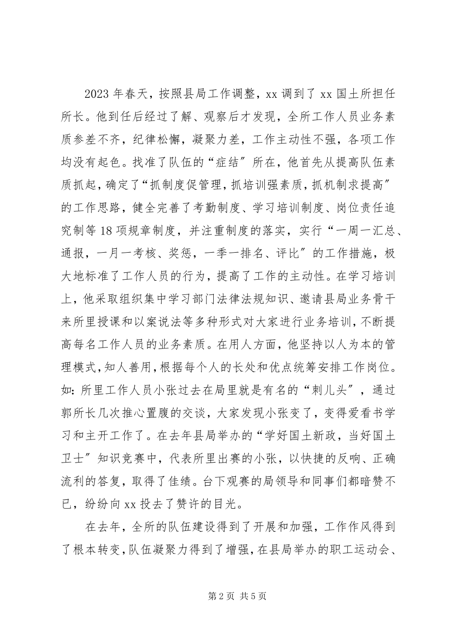 2023年国土所所长勤政敬岗先进事迹材料.docx_第2页