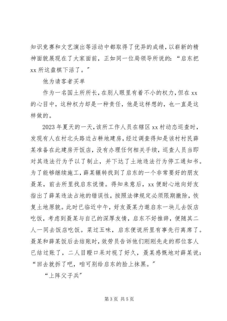 2023年国土所所长勤政敬岗先进事迹材料.docx_第3页